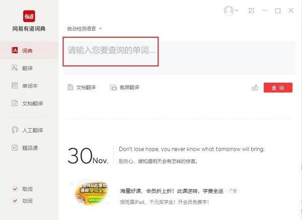 有道词典使用帮助——词汇复习教程