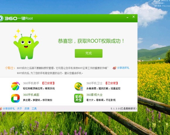 360root超级root使用教程