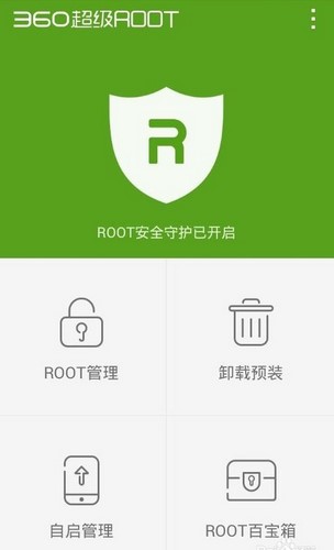360root超级root使用教程