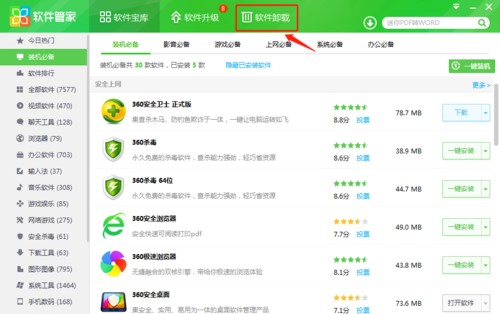 360天擎卸载教程