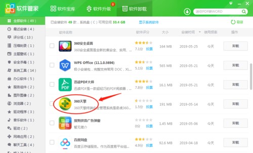 360天擎卸载教程
