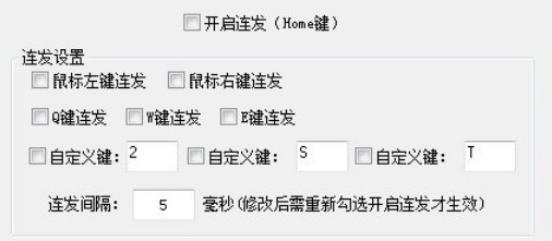 键盘连发（按键连发助手）使用方法
