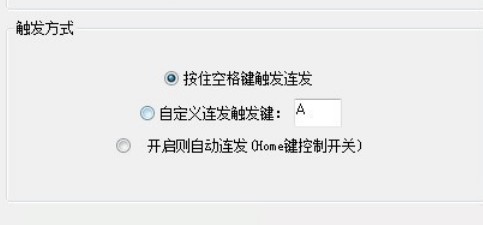 键盘连发（按键连发助手）使用方法