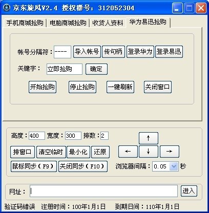 京东秒杀器（京东秒杀攻略）