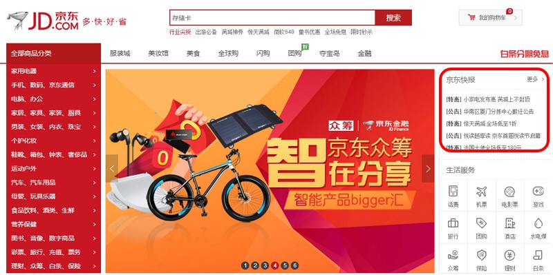 京东秒杀器（京东秒杀攻略）