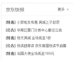 京东秒杀器（京东秒杀攻略）