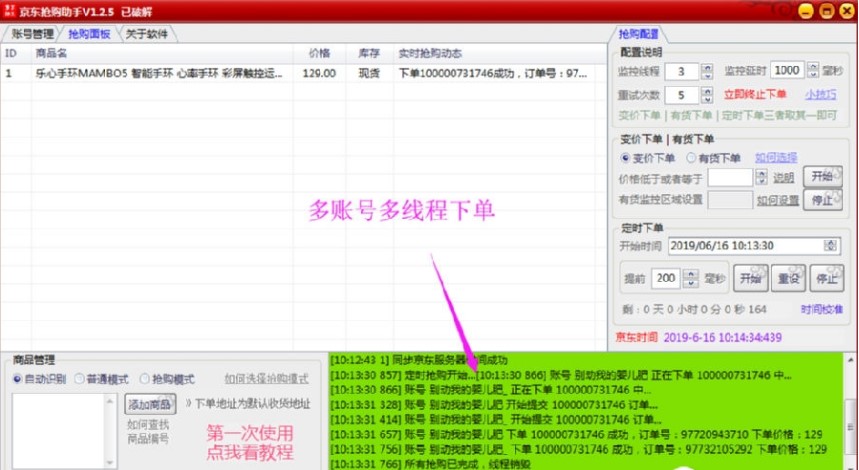 京东抢购助手使用介绍