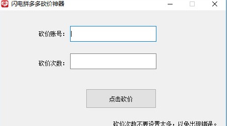 拼多多砍价（闪电拼多多砍价神器）使用方法
