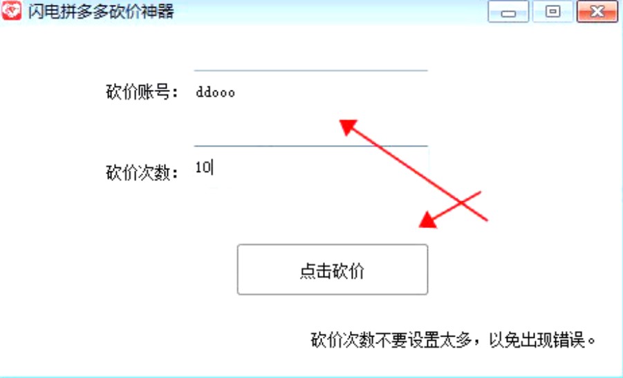 拼多多砍价（闪电拼多多砍价神器）使用方法