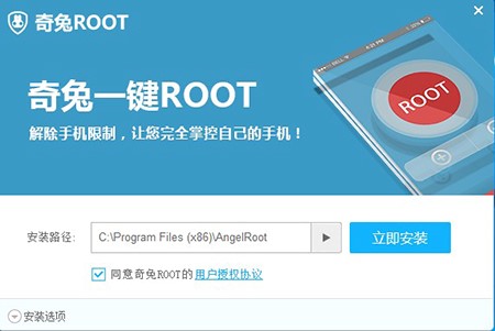 奇兔root 电脑版使用教程