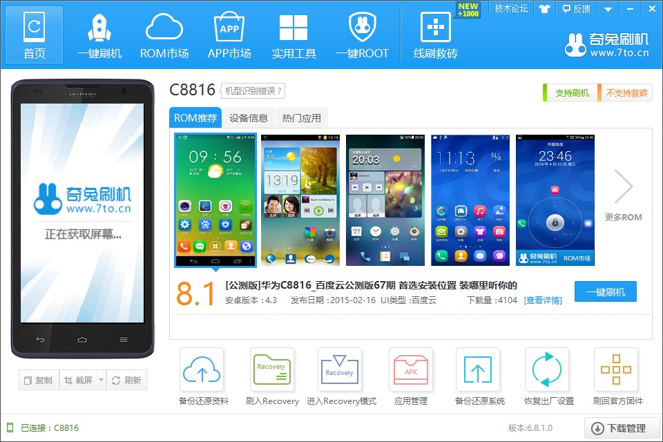 奇兔root 电脑版使用教程