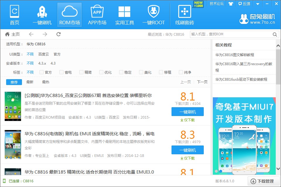 奇兔root 电脑版使用教程