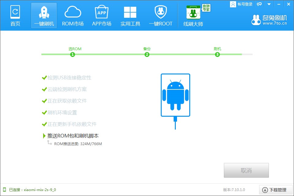 奇兔root 电脑版使用教程