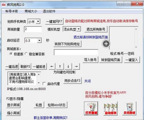 抢小米神器使用方法