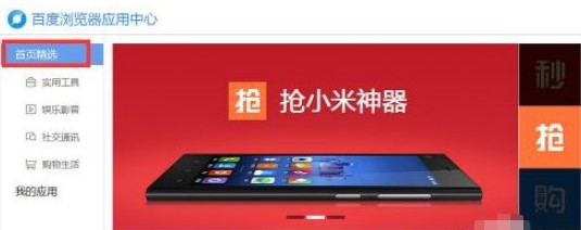 抢小米神器使用方法