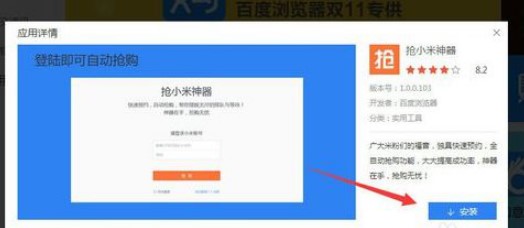 抢小米神器使用方法