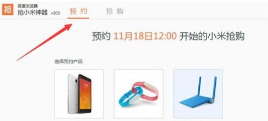 抢小米神器使用方法