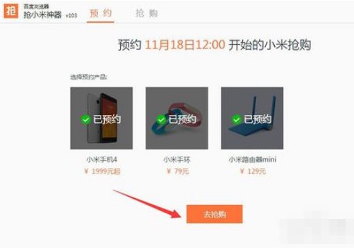 抢小米神器使用方法