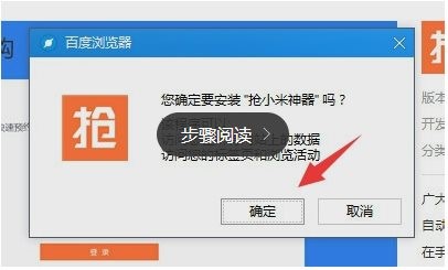 抢小米神器使用方法