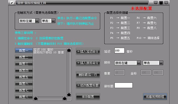 鼠标宏下载使用教程