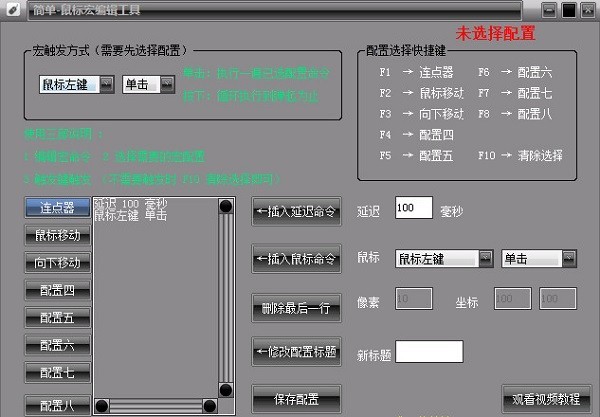 鼠标宏下载使用教程