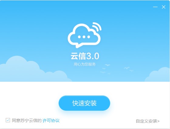 苏宁云信官方版安装使用教程