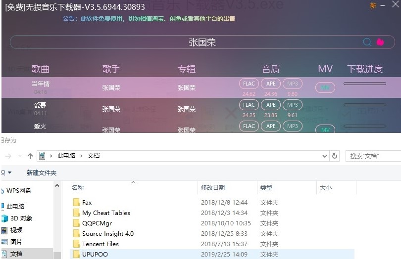 无损音乐下载器使用方法