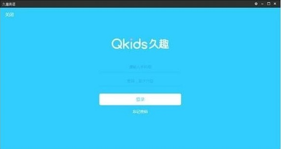 久趣英语安装教程介绍