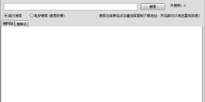 万能磁力搜索引擎官方下载