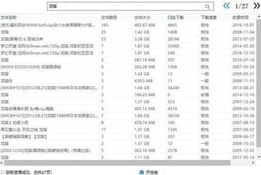 万能磁力搜索引擎官方下载
