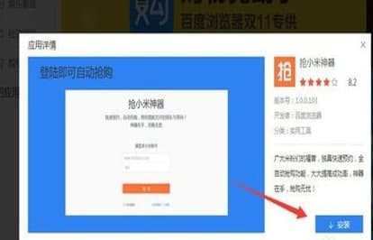 怎么使用抢小米神器