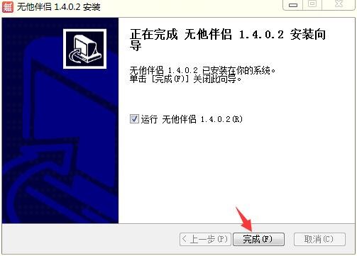 无他伴侣电脑官方版安装使用教程