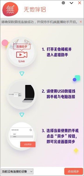 无他伴侣电脑官方版安装使用教程