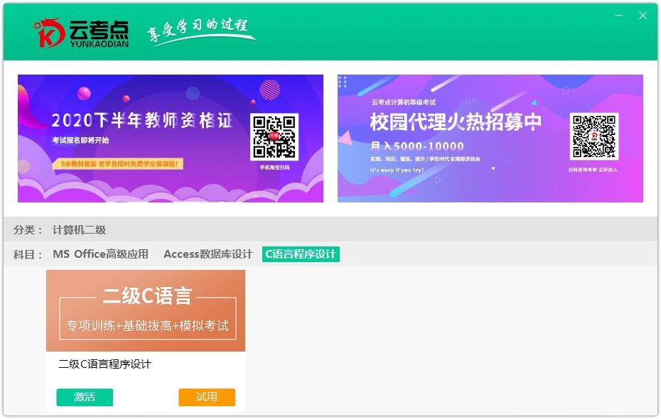 云考点计算机官方版安装教程
