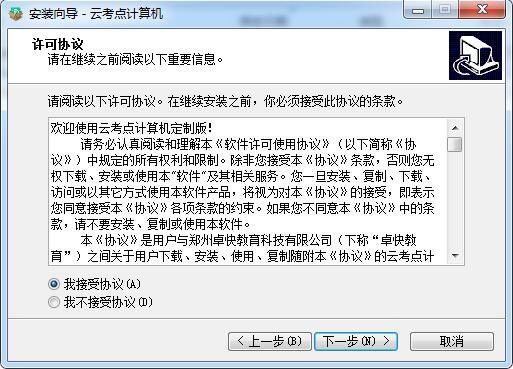 云考点计算机官方版安装教程
