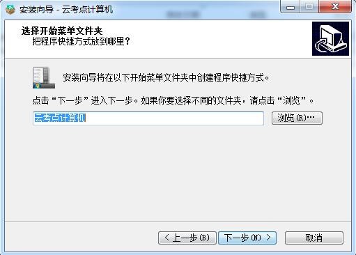 云考点计算机官方版安装教程
