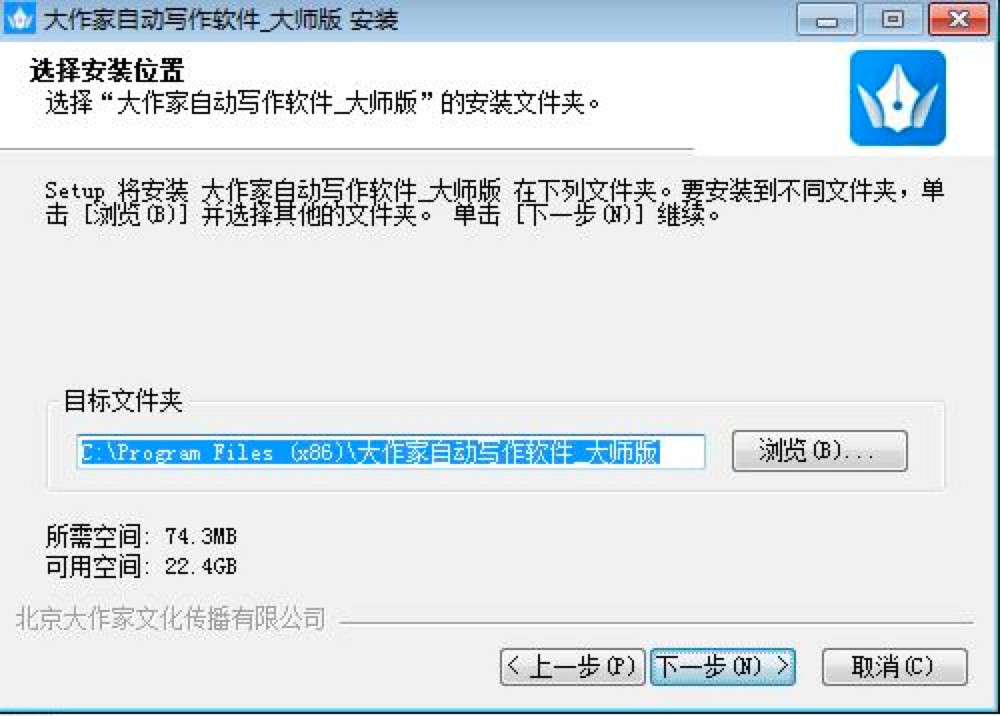 大作家自动写作软件-大师版官方下载及安装教程
