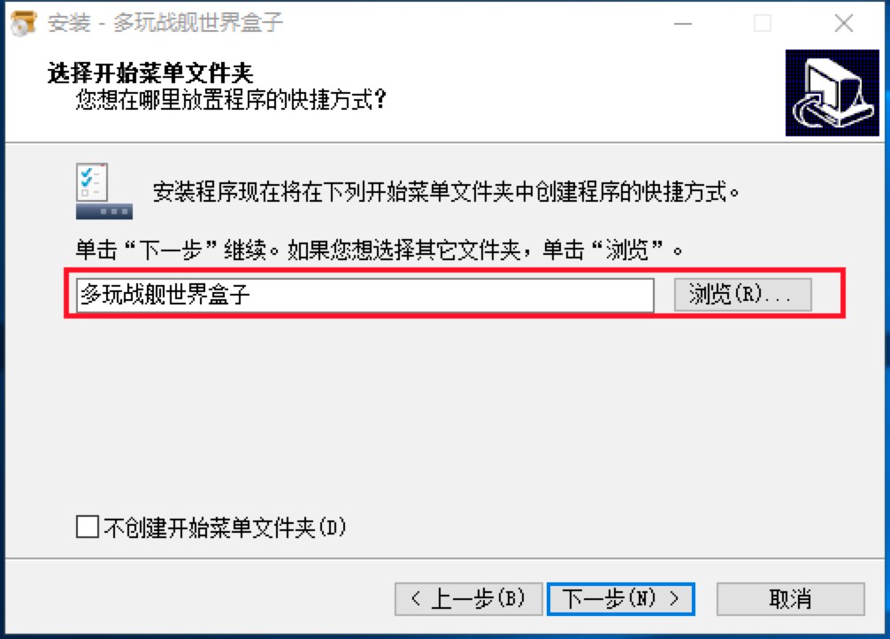 多玩战舰世界盒子专业的战舰世界辅助工具详细安装教程