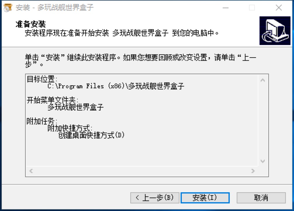 多玩战舰世界盒子专业的战舰世界辅助工具详细安装教程