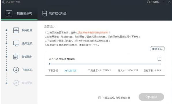 老友装机大师常见疑问解答和功能详解