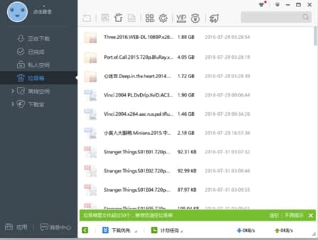迅雷极速版常见疑问解答和功能说明
