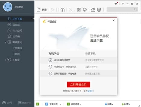 迅雷极速版常见疑问解答和功能说明