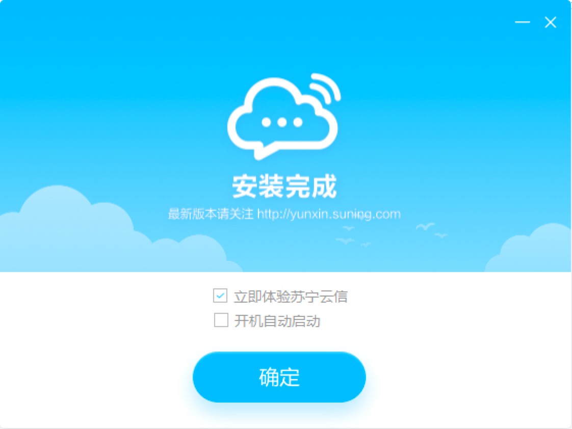 苏宁云信客户端功能特点介绍及详细安装教程