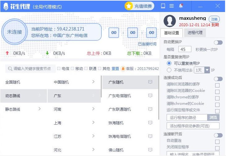 花生代理好用么？新用户使用帮助