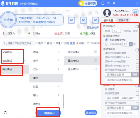 花生代理好用么？新用户使用帮助
