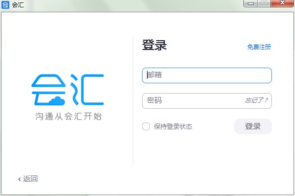 会汇视频会议客户端下载使用教程