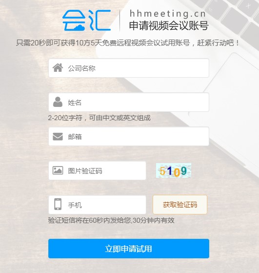 会汇视频会议客户端下载使用教程