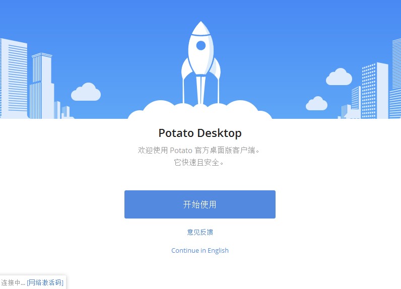 即时交友软件Potato Chat官方下载