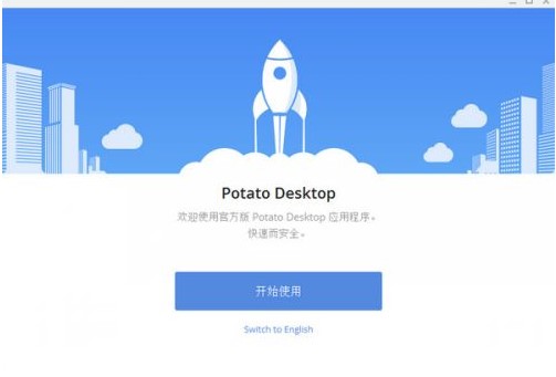 即时交友软件Potato Chat官方下载