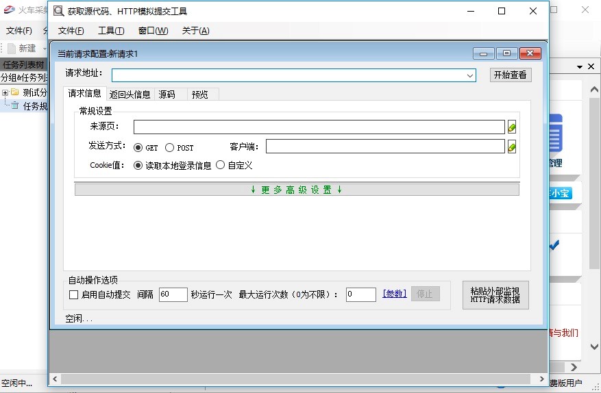 火车头采集器专业快速的网页抓取工具功能特色介绍